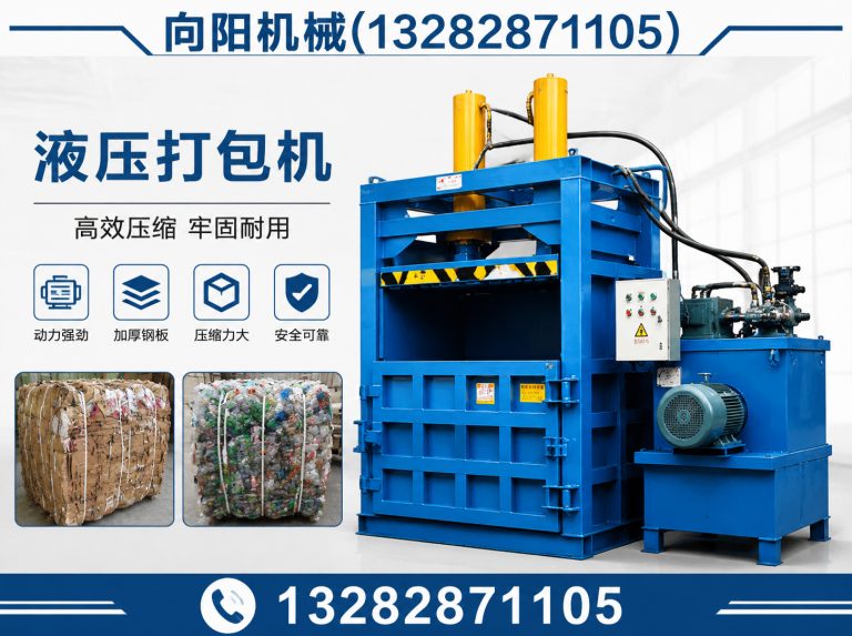 天津液压打包机展示图