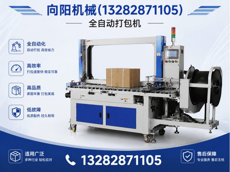 天津全自动打包机展示图